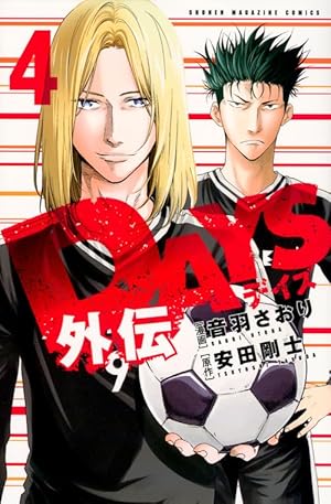 DAYS 1-42巻 全巻セット+外伝4冊つき 安田剛士 講談社 DAYS 1-42巻 全巻セット 外伝4冊つき 安田剛士 講談社 少年